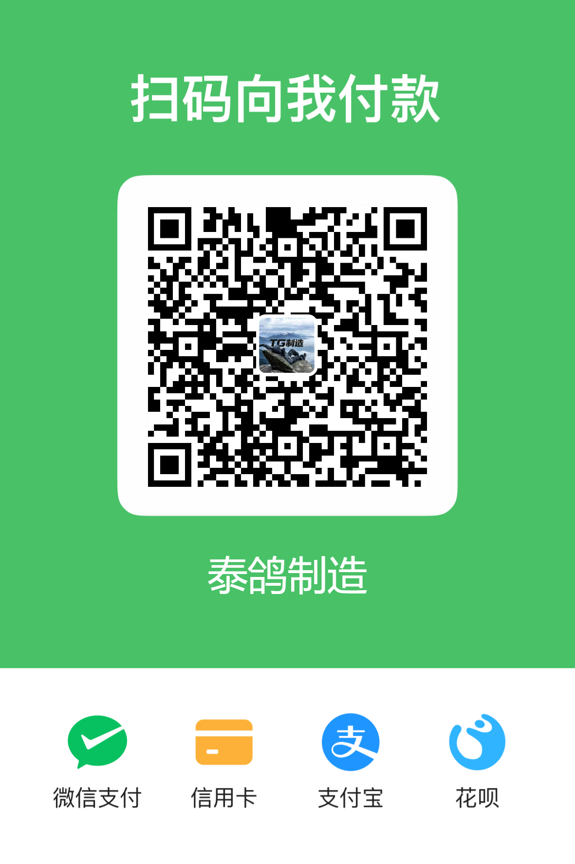 花呗信用卡收款码